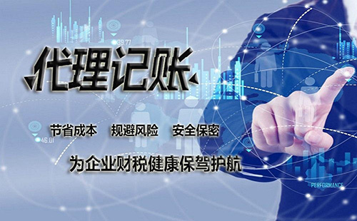 财税代理能减轻企业财务工作压力和规避风险